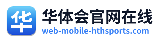 华体会官网在线